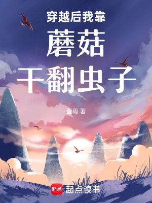 穿越后我靠卖萌为生