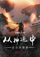 从神迹走出的强者动漫