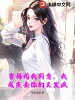 我成医圣你们又发疯? 车轮滚滚