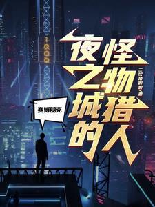 赛博朋克风装修