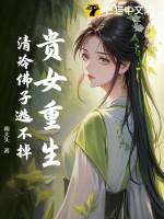 贵女清缓