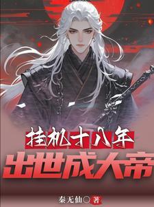开局奖励长生诀