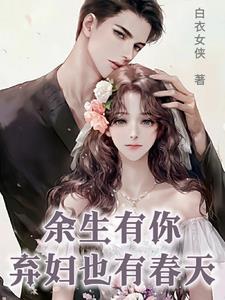 三十多岁离婚女人还能找到幸福吗