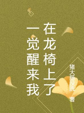 一觉醒来坐拥神装和飞船轻