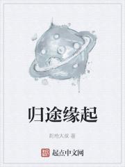 归途 原和gl