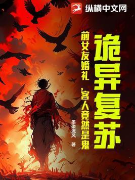 诡异复苏推荐
