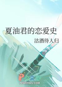 夏油到底是谁