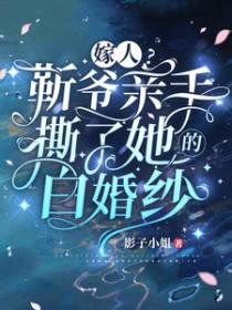 邪魅一笑“跑得倒挺快”