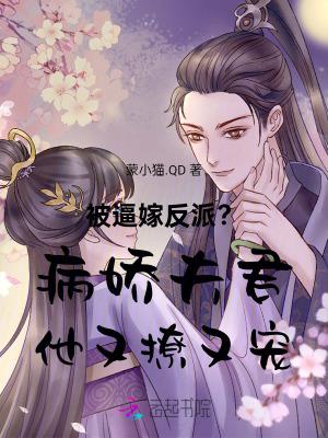 被病娇反派盯上以后 by娄鹤