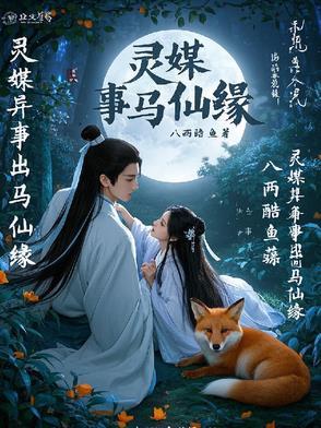 灵媒可不可怕