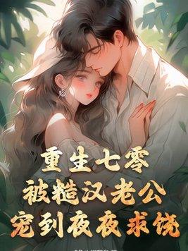 重生七零极品女配咸鱼了全文免费阅读