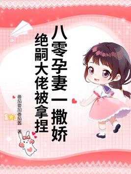 重生八零孕妇带球撩军夫