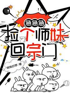 捡到个师弟是反派