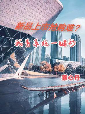新品抢购是什么意思