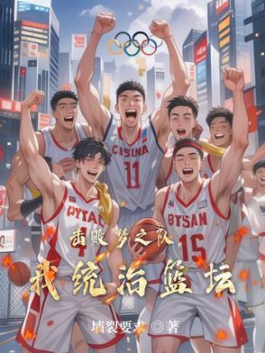 赢过梦之队的球队