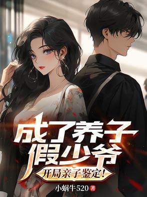 穿成假少爷后用美食征服了真少爷