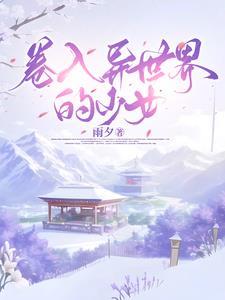 被卷入异世界转移的家伙漫画