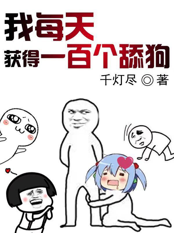我每天都能获得一种天赋