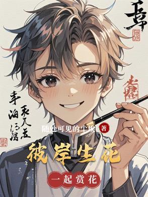 彼岸生花是什么生肖?