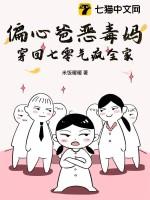 穿成偏心眼的亲妈