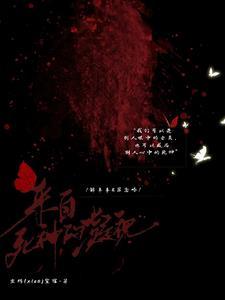死神的凝视