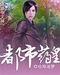 都市至尊药王