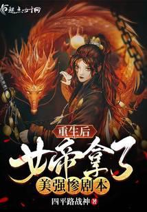 重生后女帝拿了美强惨剧本男主是谁