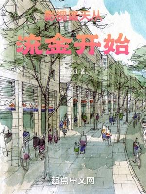 影视诸天从流金开始 第391章