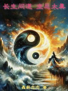 坐忘长生境界