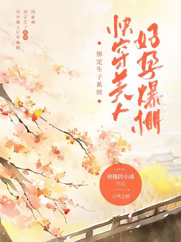 男主爱脑补的恋爱脑的