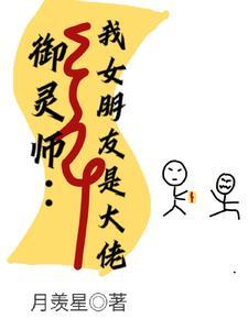 我的女友竟然是阎王免费阅读