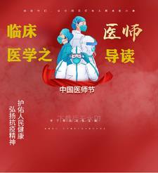临床医学导论读后感