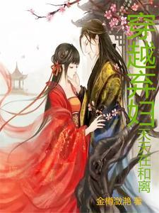 好看穿越弃妇