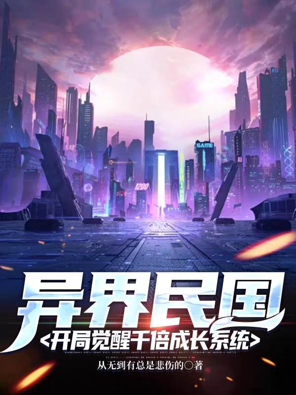 开局一个民国界面