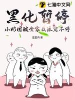 黑化小团子