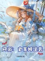 网游之史莱姆召唤师