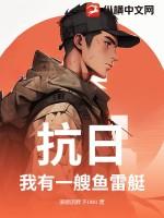 我有一艘战舰