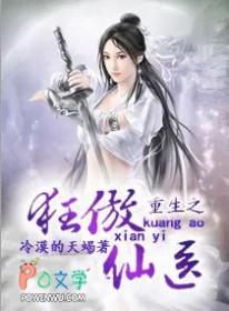 重生之狂傲仙医百度百科