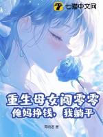 重生玩母亲