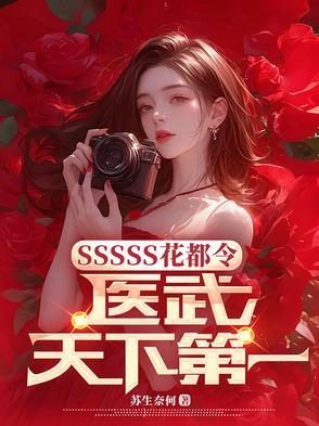 花都医仙