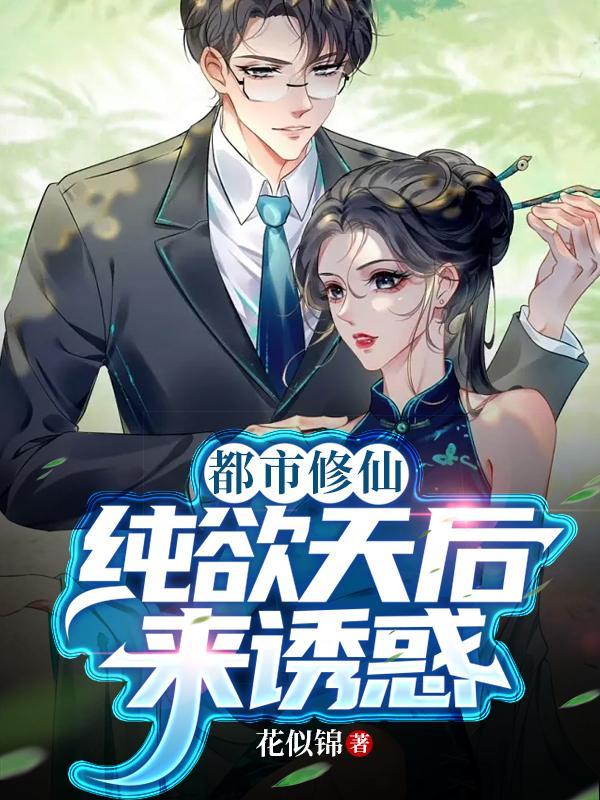 仙帝重生现代