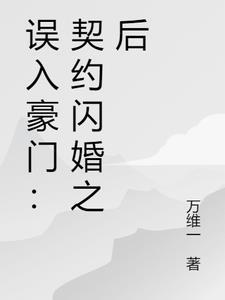 误入豪门浩瀚