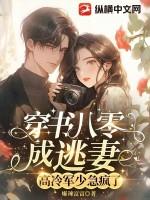 穿书八零军婚宠文