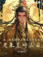 男主角是朱允熥的穿越