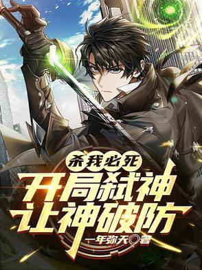杀我必死