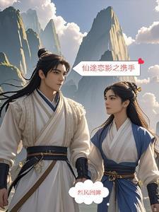 仙途视频