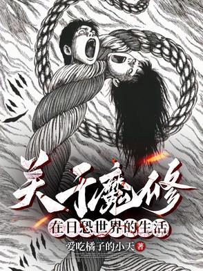 伊藤润二笔下女主