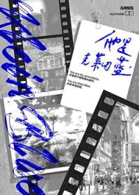 他是克莱因蓝晋江