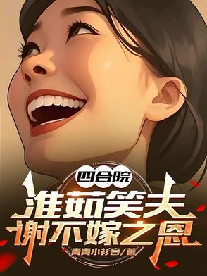 四合院之我是秦淮茹