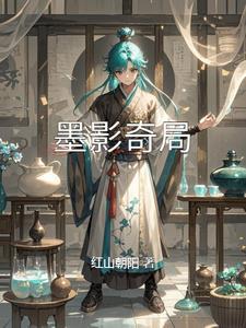 墨影观影
